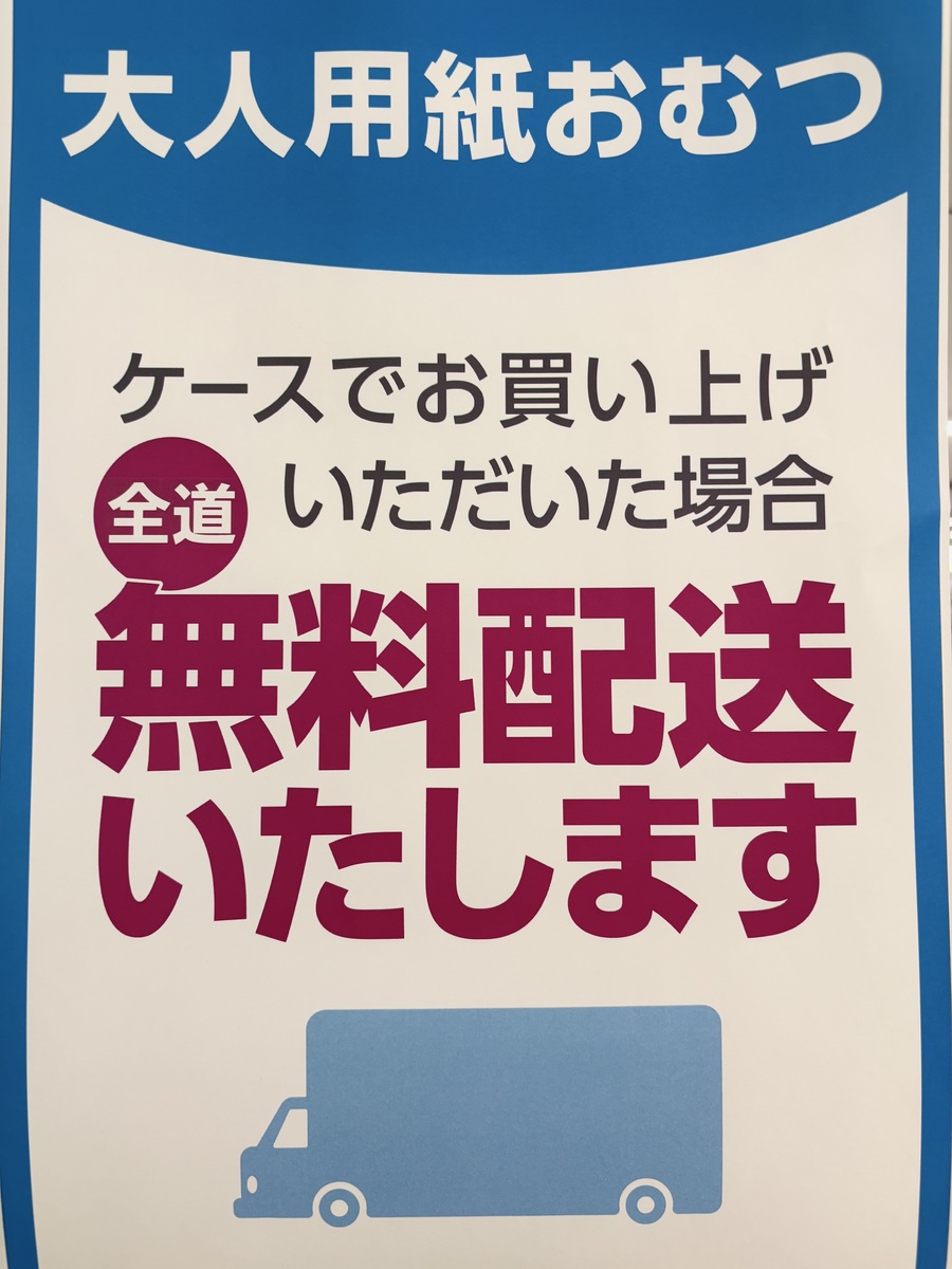 大人用オムツ無料配送できます！